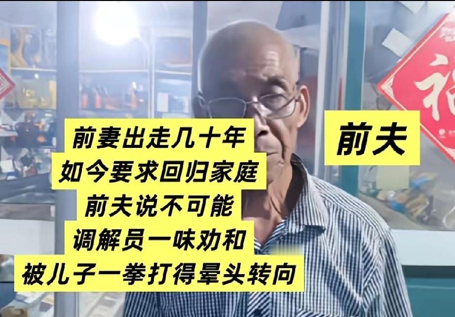 前妻18岁与前夫结婚生子，却在二十多岁时嫌穷离家，出走后音讯全无。前夫后来与勤劳