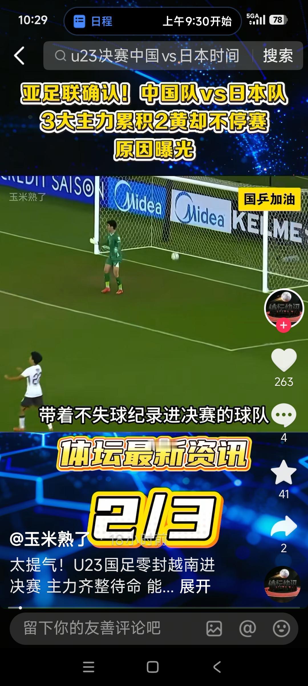 亚足联“黄牌清零”规则为中国U23男足送上关键利好，胡荷韬、杨希、王钰栋三大主力