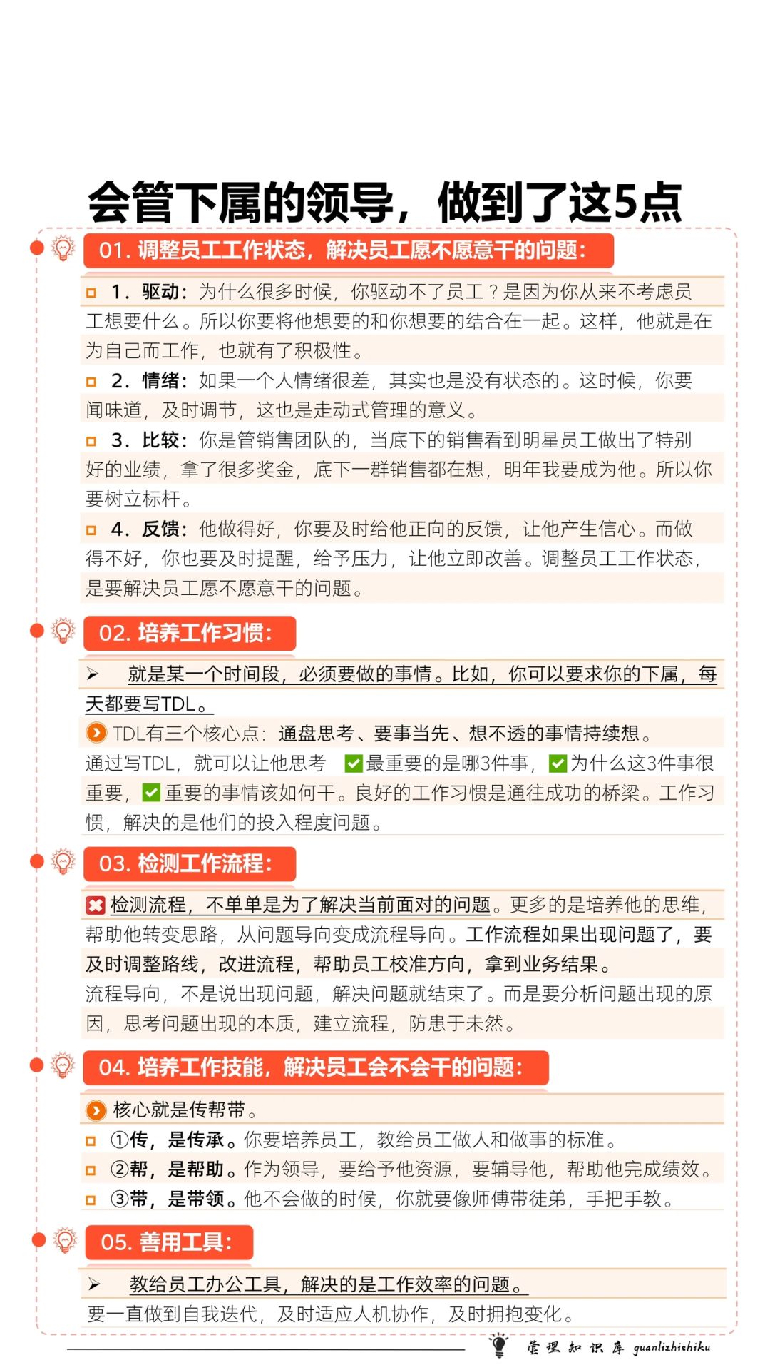 ✅会管下属的领导，做到了这5点