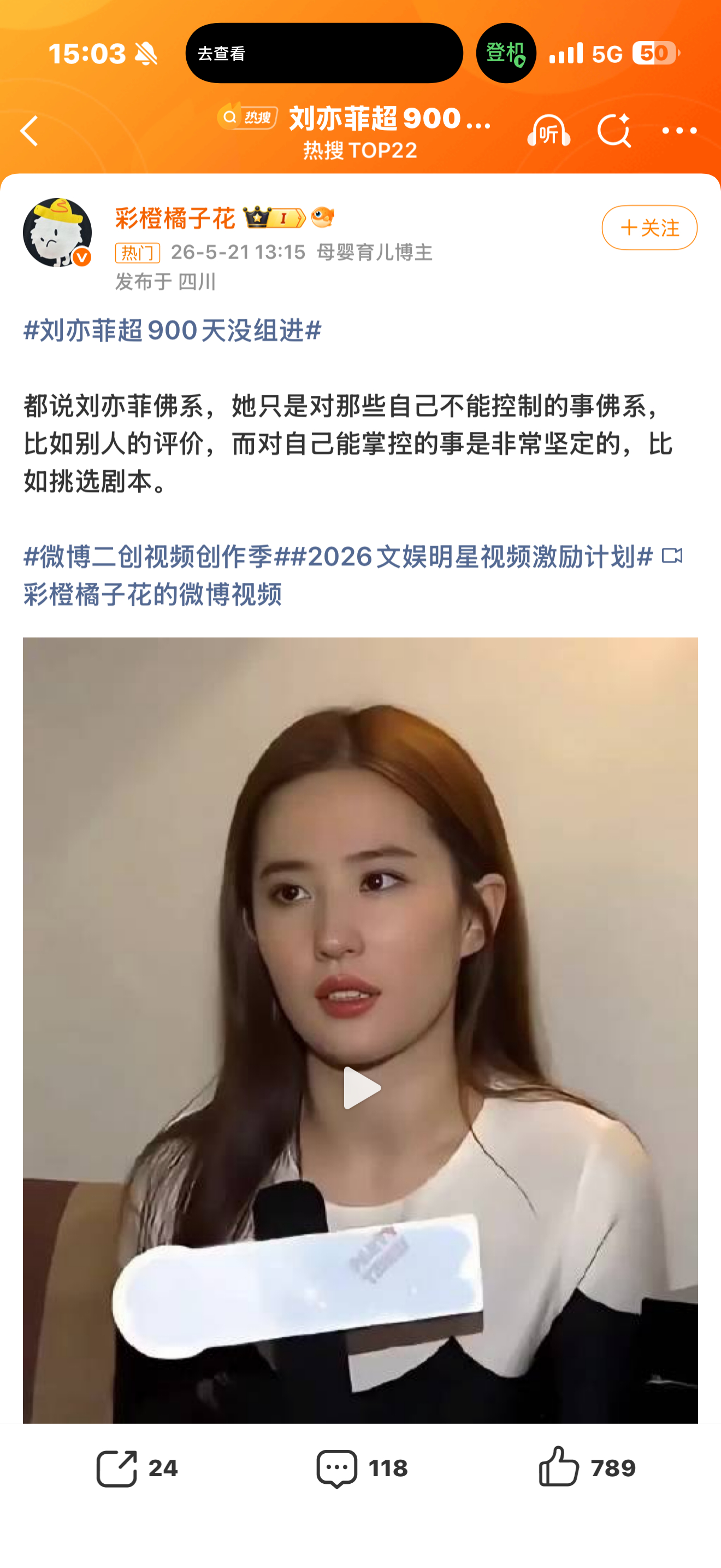 刘亦菲超900天没组进突然佛系了没那么焦虑了毕竟。。。。。刘亦菲老师都没活 