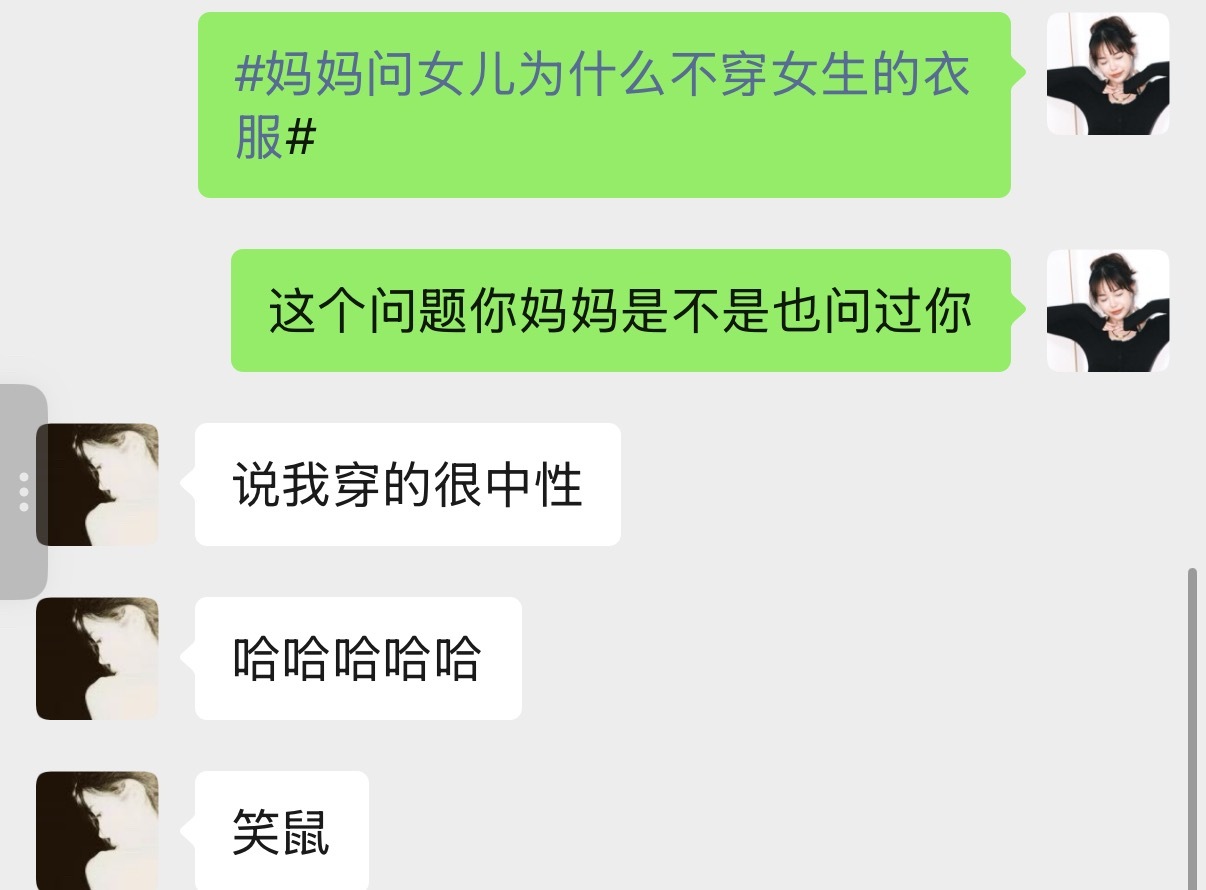 妈妈问女儿为什么不穿女生的衣服我也有这样的朋友[doge]属于是做男做女都精彩 