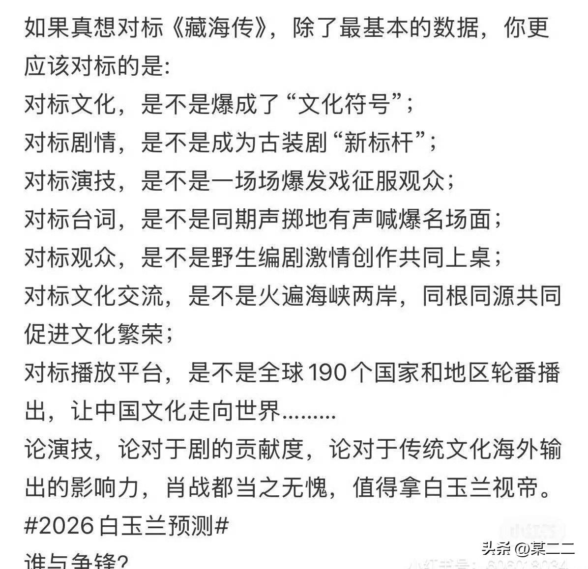 如果说《藏海传》是冲击2026年白玉兰奖的“六边形战士”，那肖战的表演就是其中最