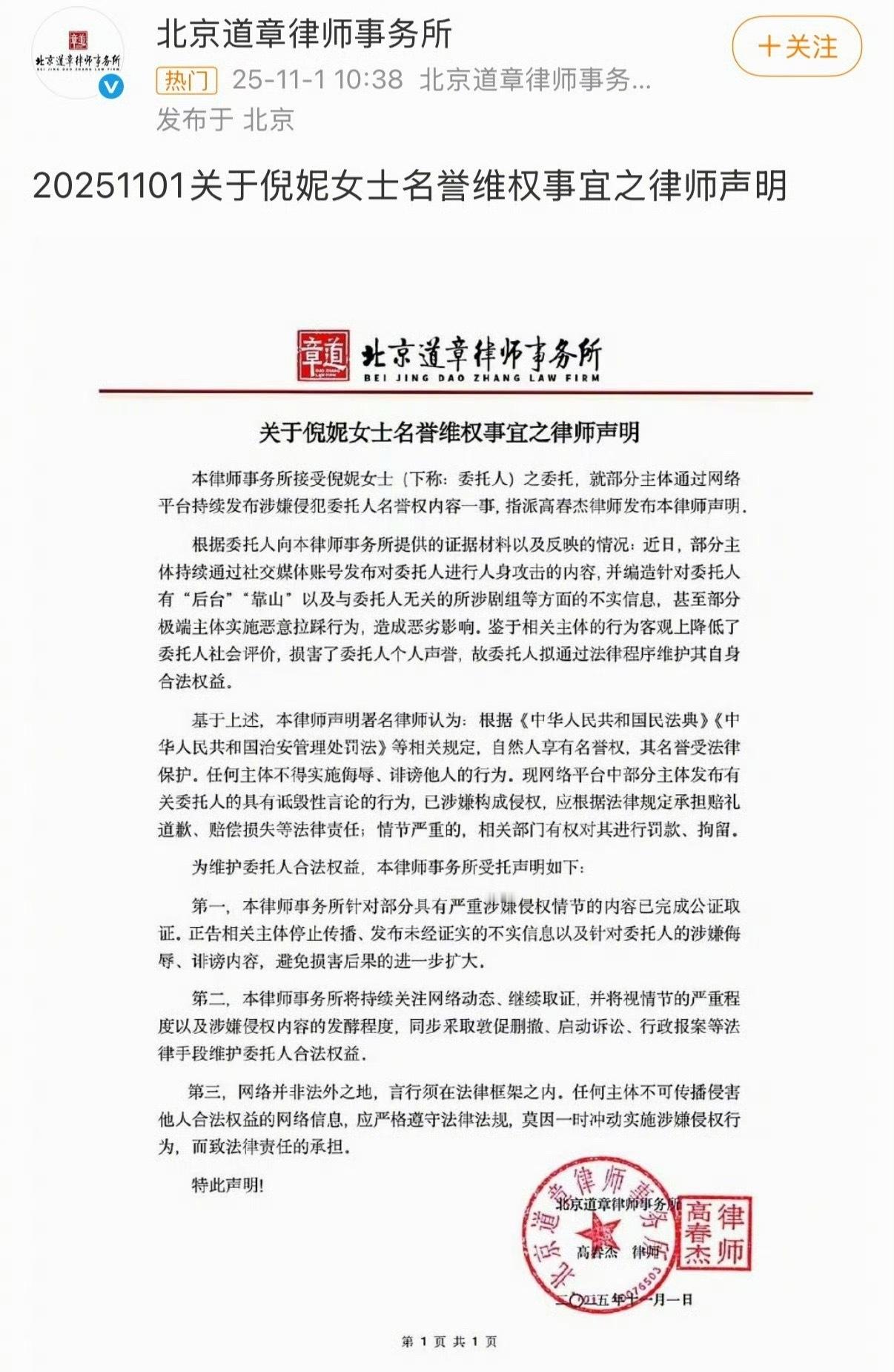 倪妮名誉维权声明真的太好笑了 本来就是个录音 结果她跳出来了 这下事情搞大了 ​