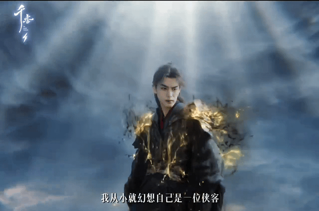 宋威龙圆了小时候的仙侠梦太好了宋威龙终于圆梦了 以后请多演仙侠 这个身材和气质真