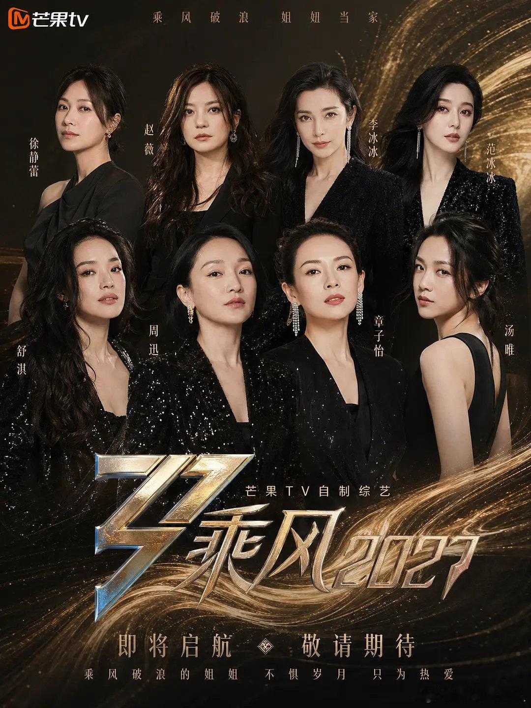 乘风2027ai海报网友做的乘风2027ai海报 网友做的乘风2027ai海报，