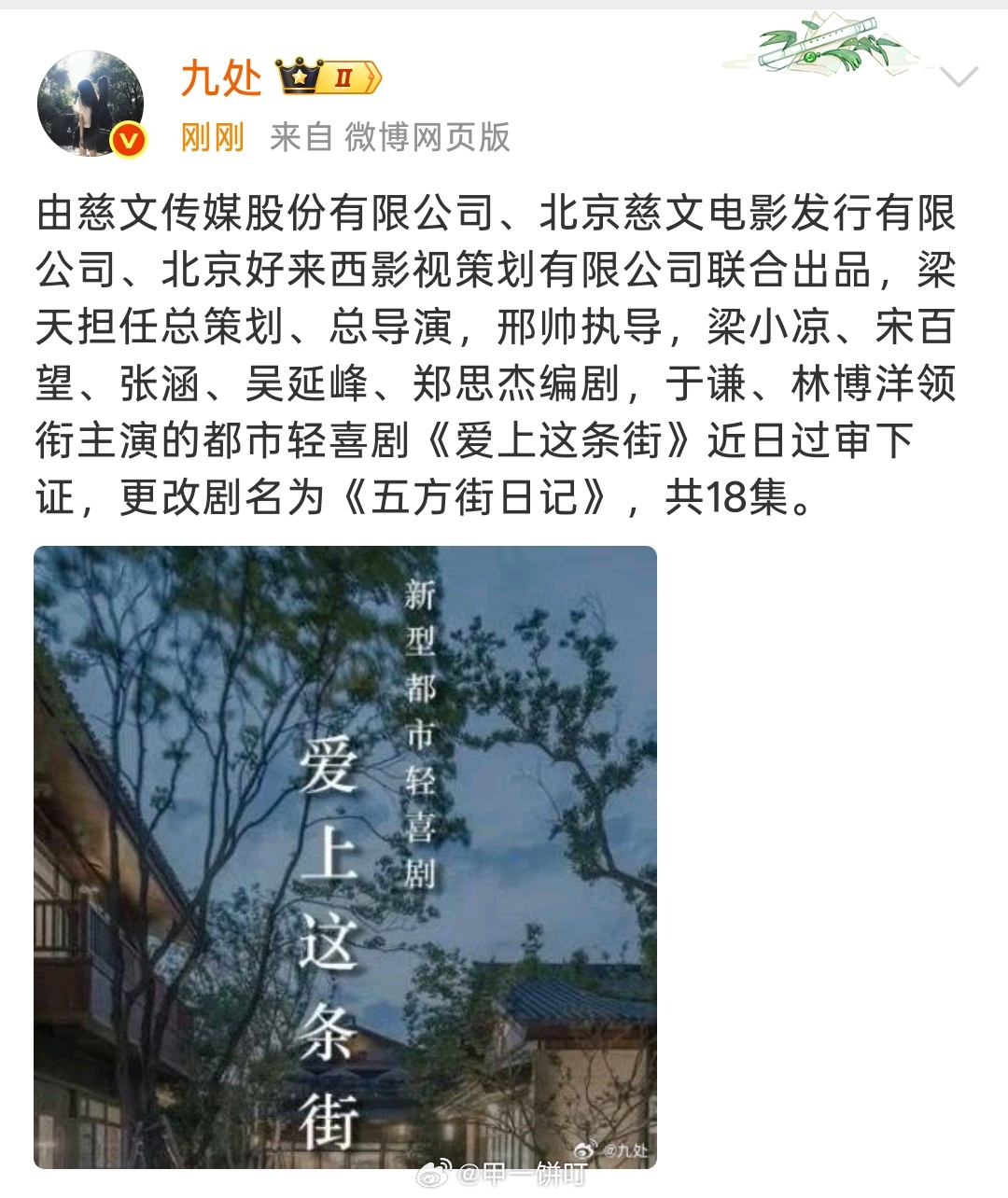 由慈文传媒股份有限公司、北京慈文电影发行有限公司、北京好来西影视策划有限公司联合
