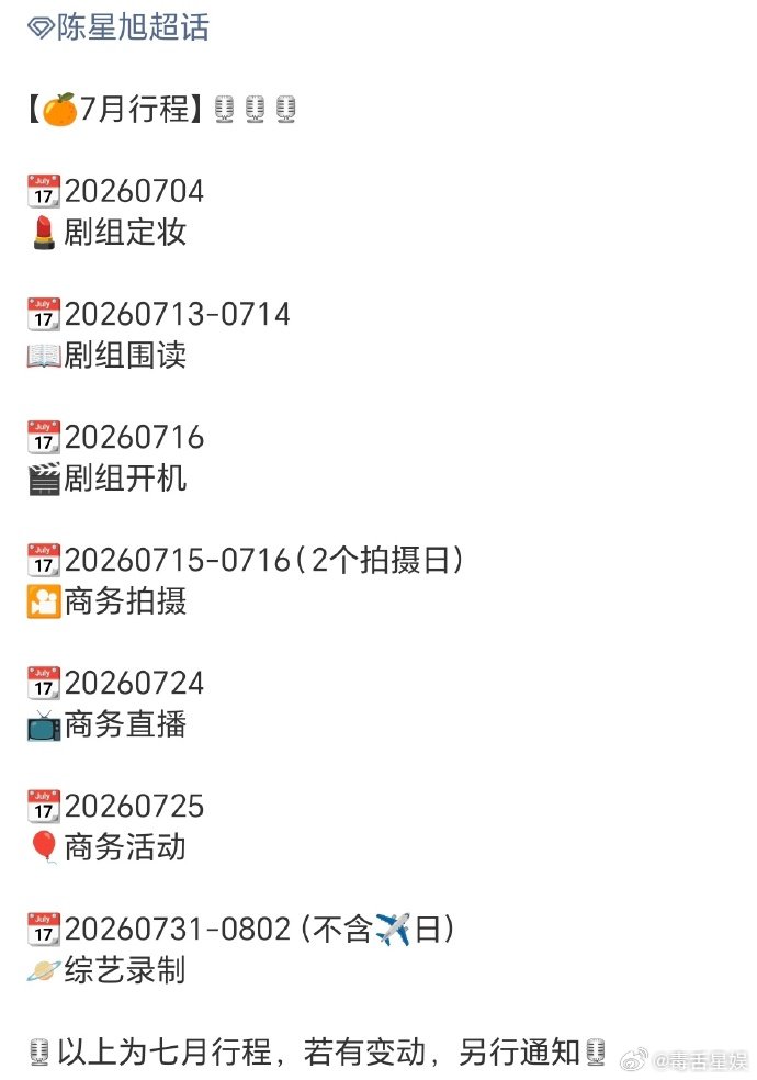 关晓彤陈星旭红掌7月16日开机红掌7月16日开机 陈星旭7月行程有！关晓彤陈星旭