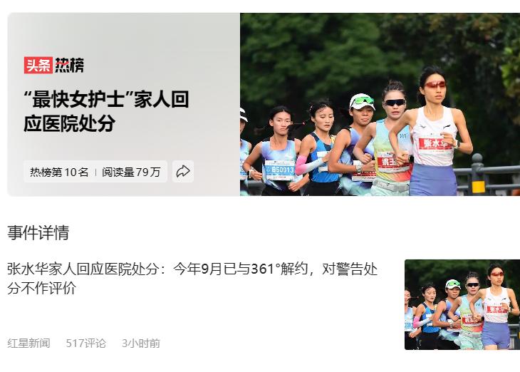 张水华拿哈尔滨马拉松国内冠军时，多少人被她 “爱好拼到极致” 的劲儿圈粉？可最近