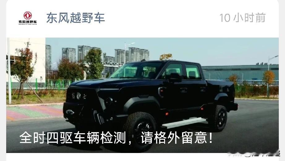 东风越野车主营底盘划归商用车板块简析
 
东风特种装备事业部（东风越野车有限公司