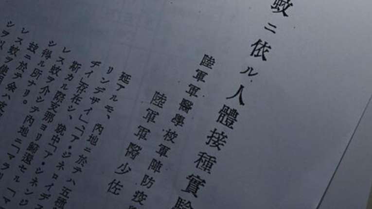 日本学者松野诚也最新研究揭露，二战期间日本陆军军医学校曾在千叶县国府台陆军医院对