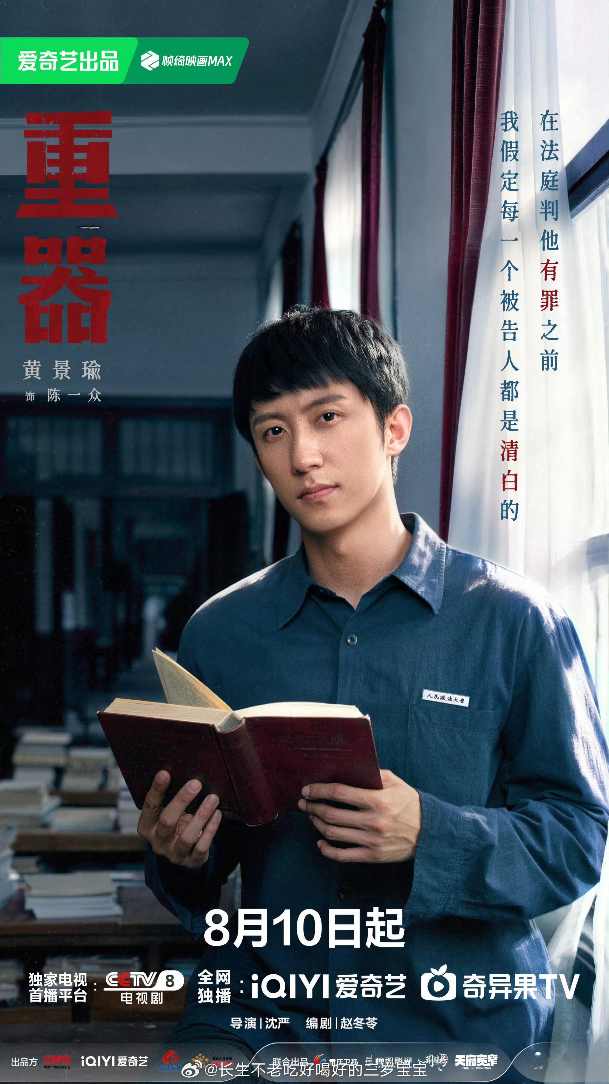 重器官宣定档黄景瑜、蒋奇明、于和伟、张佳宁等主演的《重器》在看片会官宣将于8月1