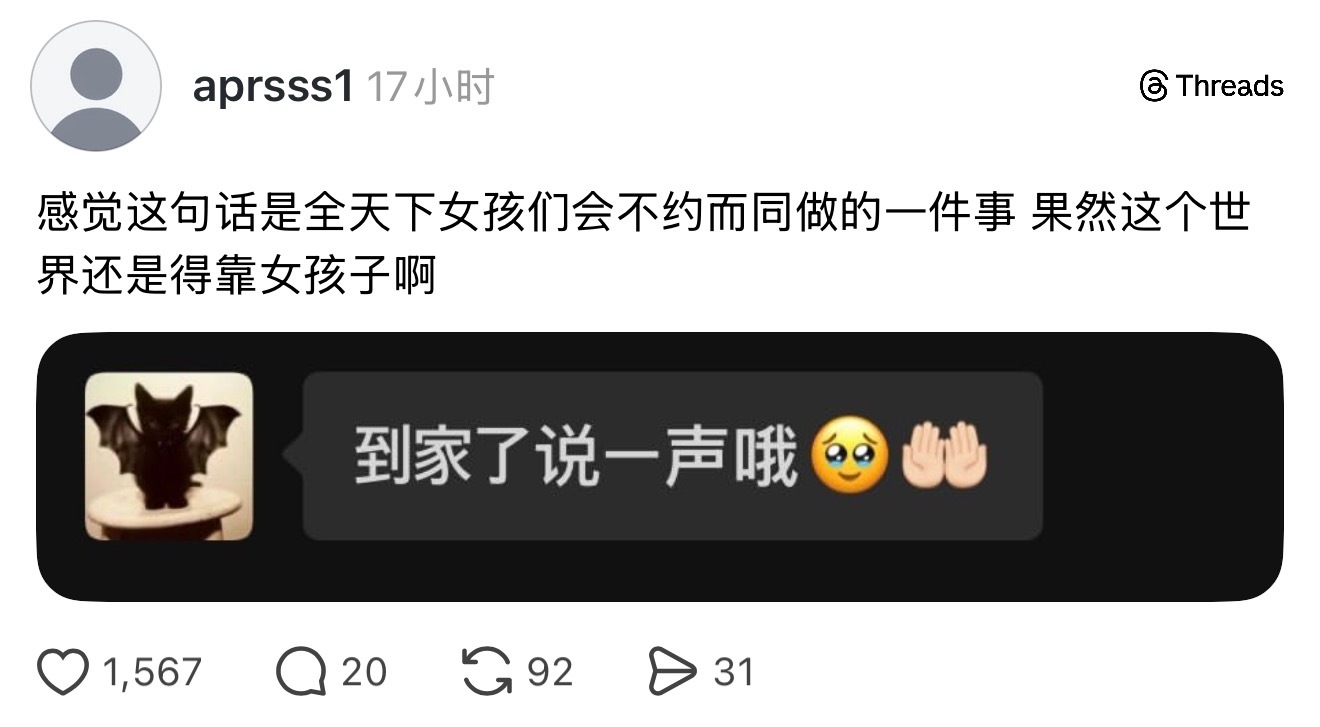 见面分别的时候也一定会说 路上注意安全 到家告诉我一声哦 