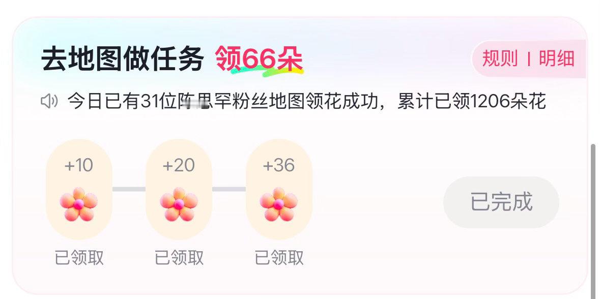 陈思罕 四代天赋rap担 谈笑间百度地图送花已完成，妮，你呢？ 