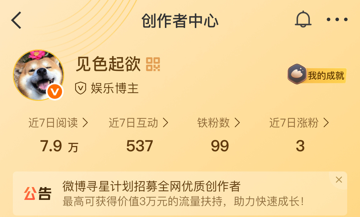 紧急求助 这个见色起欲铁粉已不足100