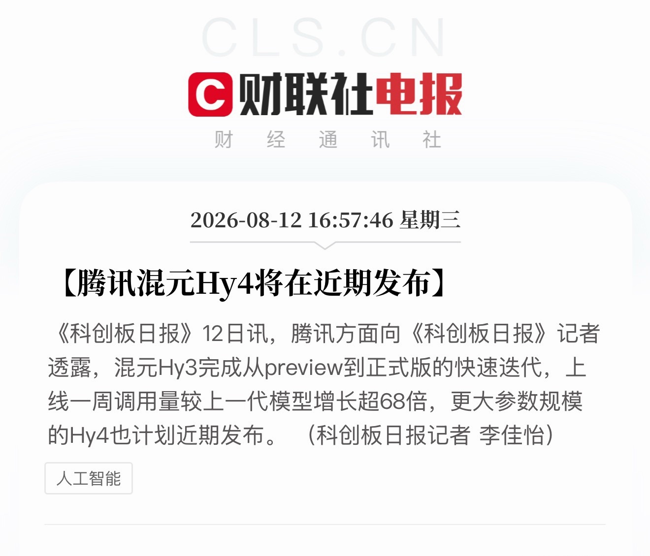 第二季度 腾讯自由现金流 为负，主要是投入到 AI 领域了～不怕投入，就怕没成绩