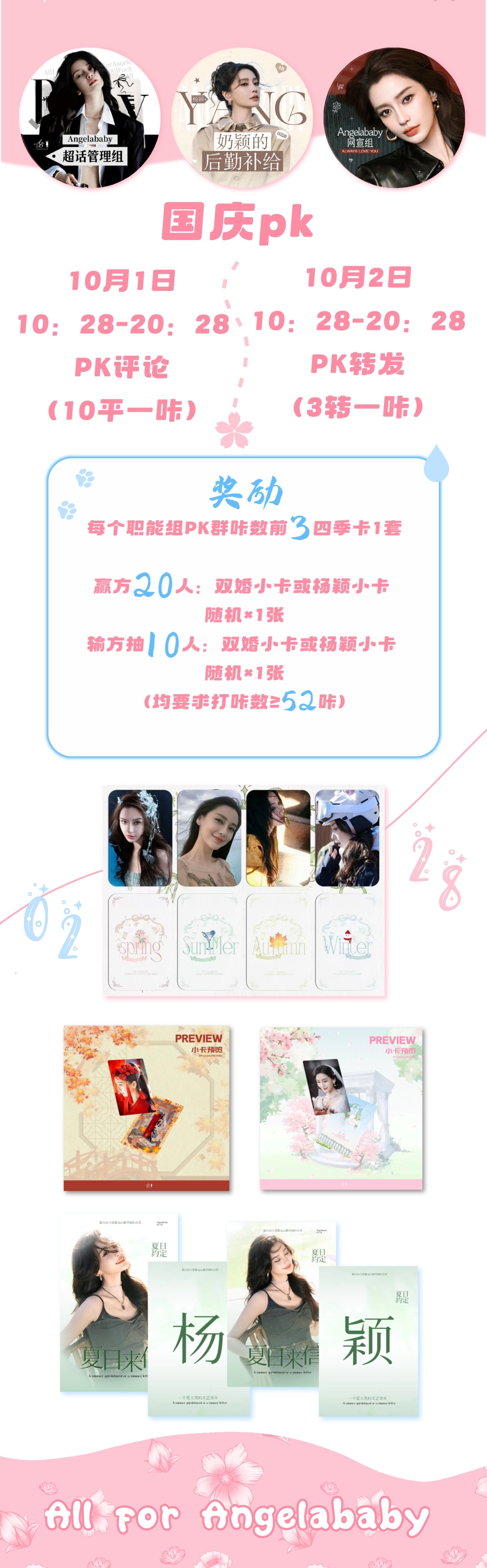 angelababy 杨颖 号角吹响，热血冲锋🔥国庆PK火热来袭！准备好接招了