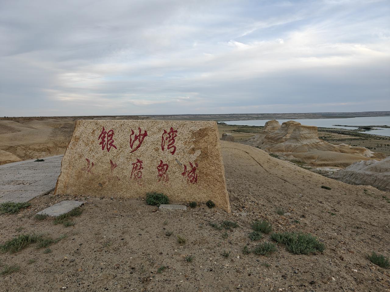 这就是水上魔鬼城？哇，真的很震撼！
水上魔鬼城位于福海县吉利湖东岸，是乌伦古湖入