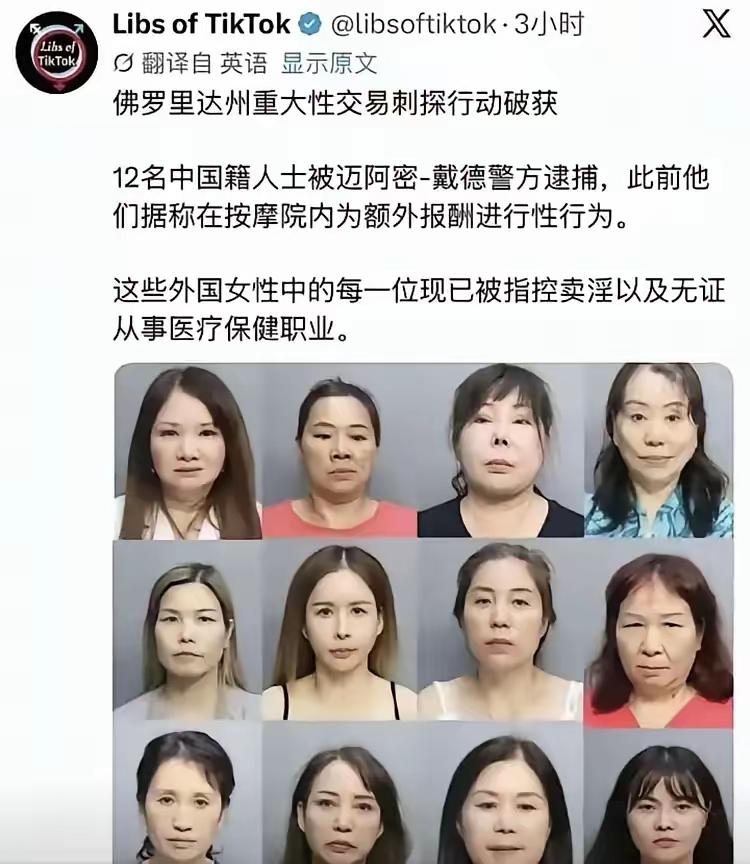 这是美国警方公布的中国籍从事不良职业的妇女的照片，我仔细看了一下，这些外国人的审