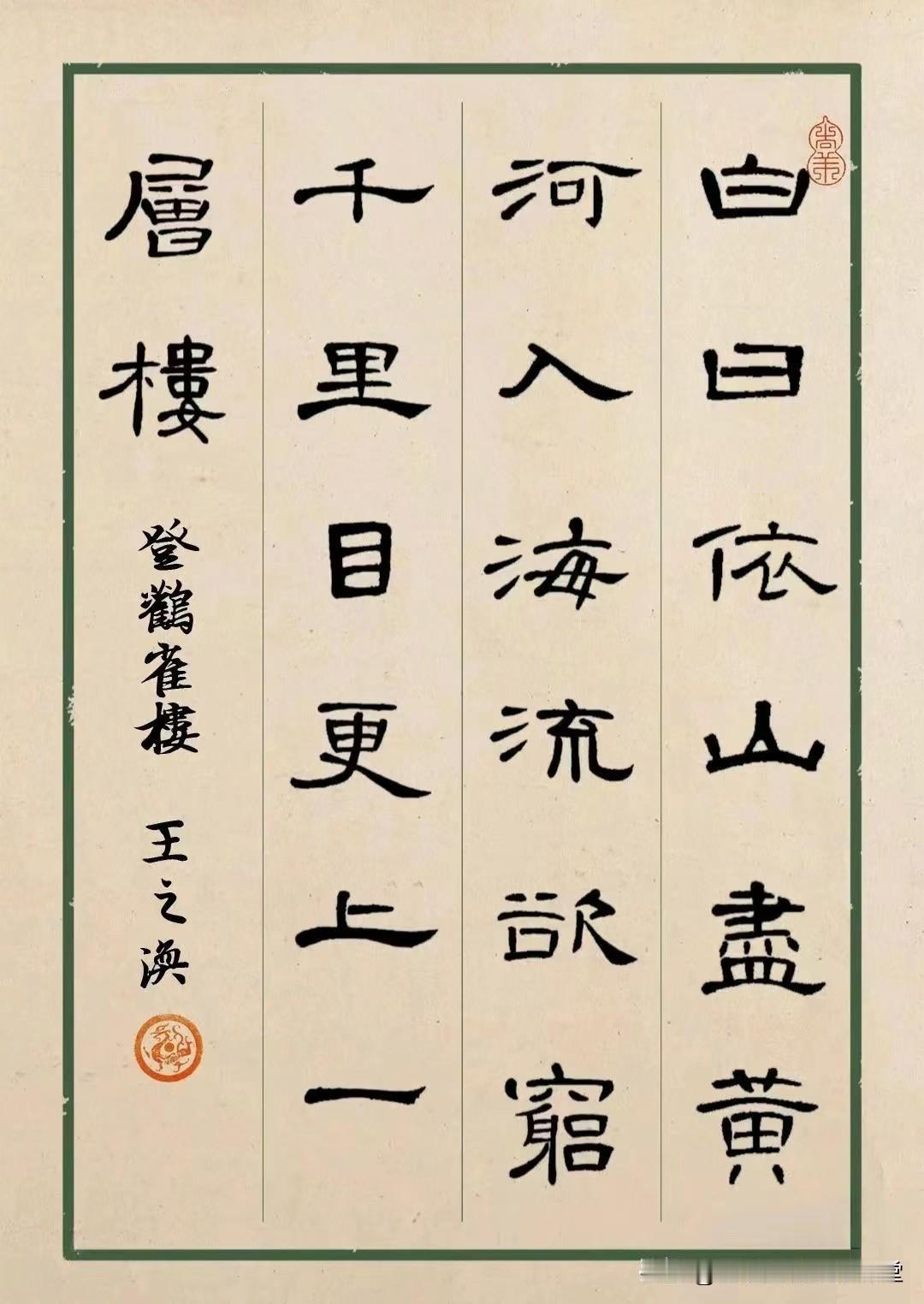 汉隶《曹全碑》集字古诗七首，临习隶书作品的好范本，值得收藏！
曹全碑集字作品2册