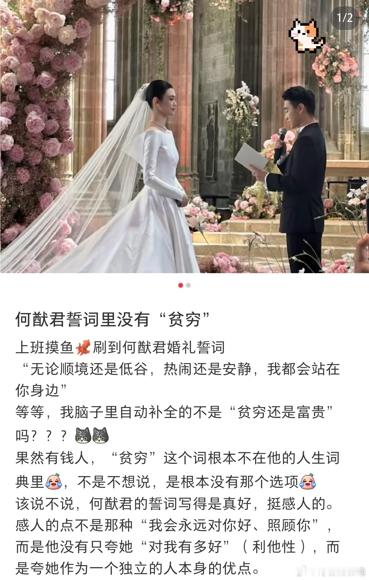 何猷君婚礼誓词没有贫穷我真不中了！刷到了何猷君的婚礼誓词，“无论顺境还是低谷，热