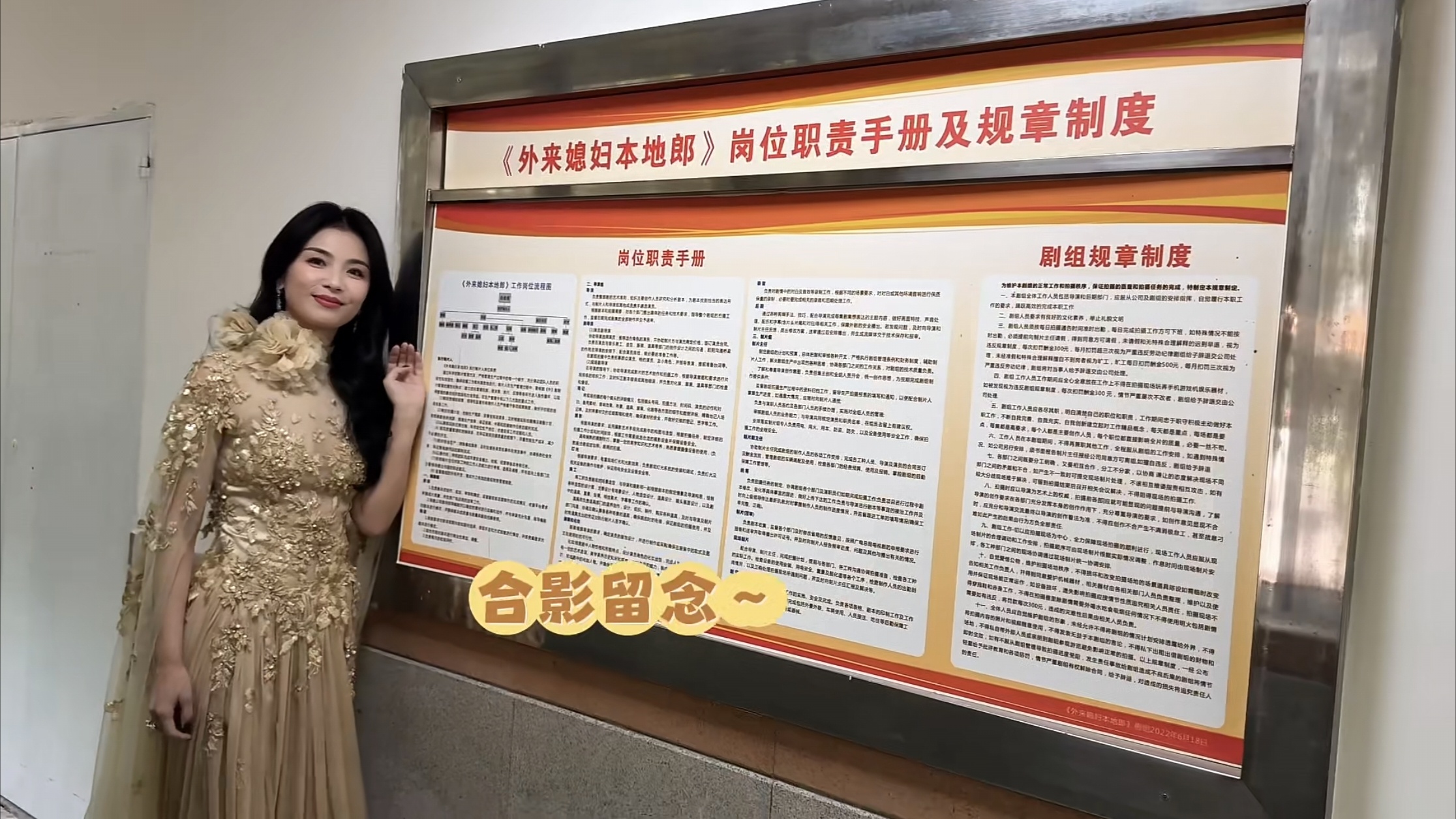 刘涛跟《外来媳妇本地郎》岗位职责手册及规章制度合影✅ 