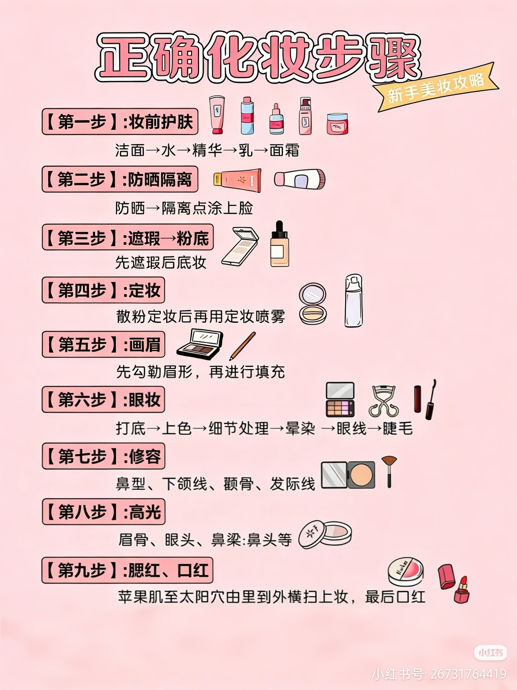 新手友好化妆教程！底妆轻薄不厚重，眼妆清淡自然，整体妆容温柔又耐看，几分钟就能搞