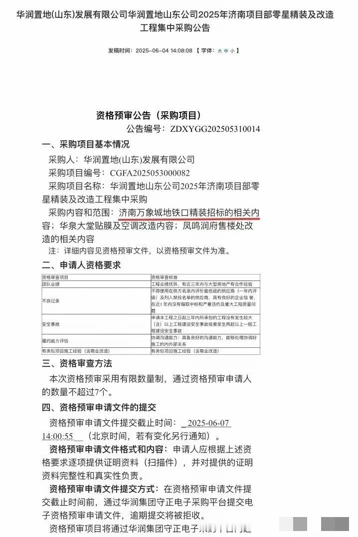 谈好了，大家都谈好了，济南万象城终于要和地铁四号线无缝衔接了。


前段时间传出