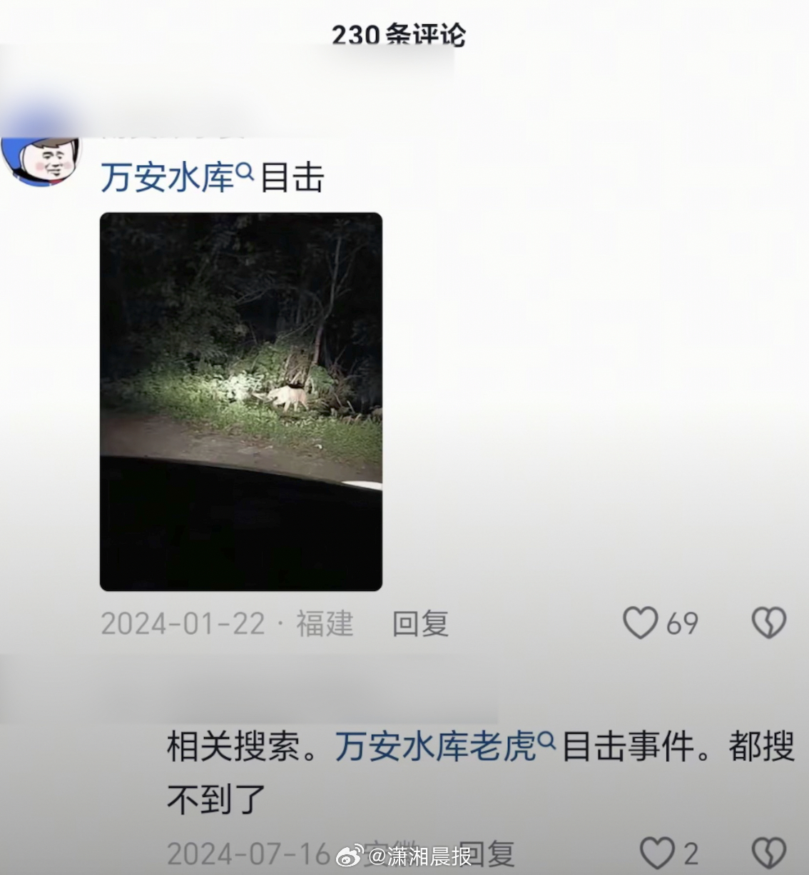 【#当地辟谣福建一地发现华南虎#】#当地称福建华南虎照片疑似AI将追责#近日，福