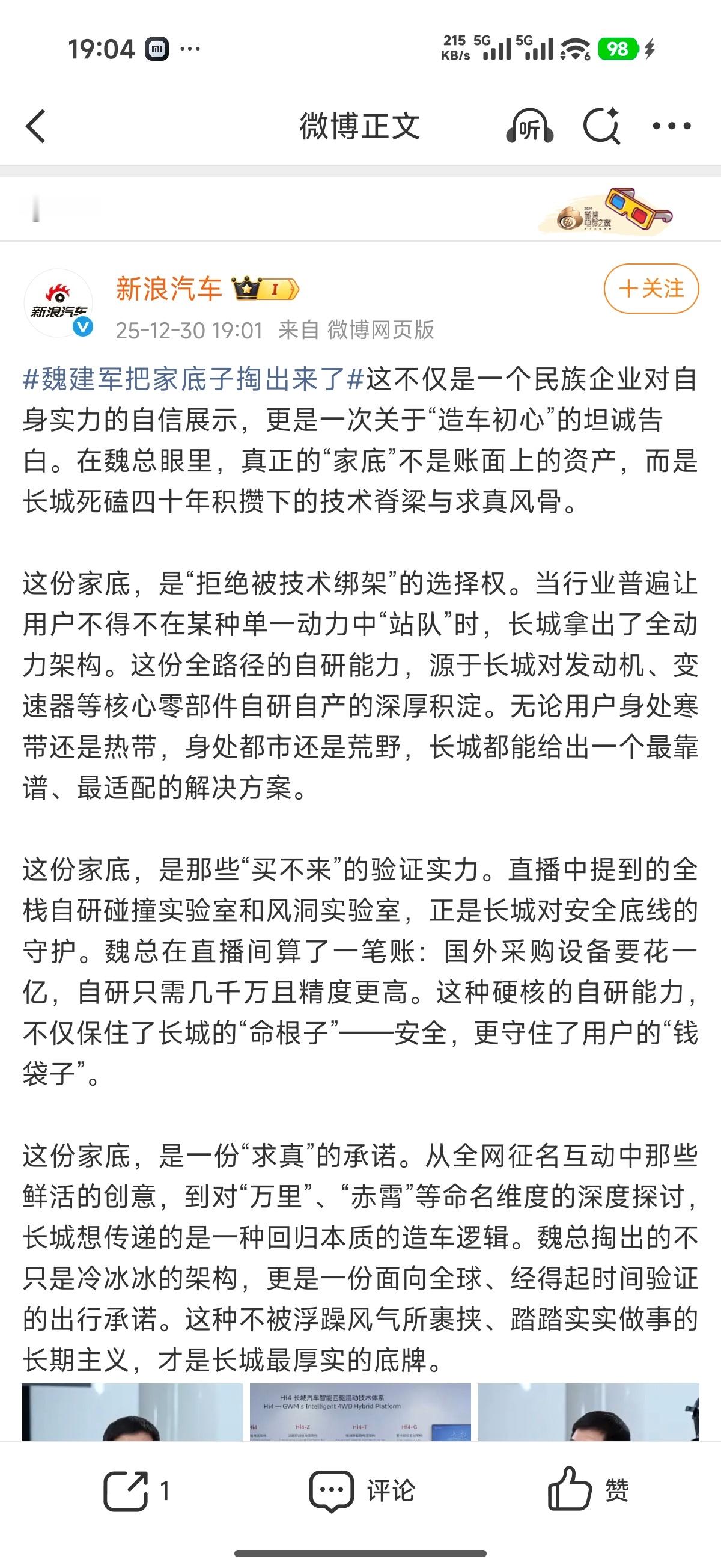 魏建军把家底子掏出来了26岁接下负债200万的乡镇改装厂，30年死磕到全球车企前