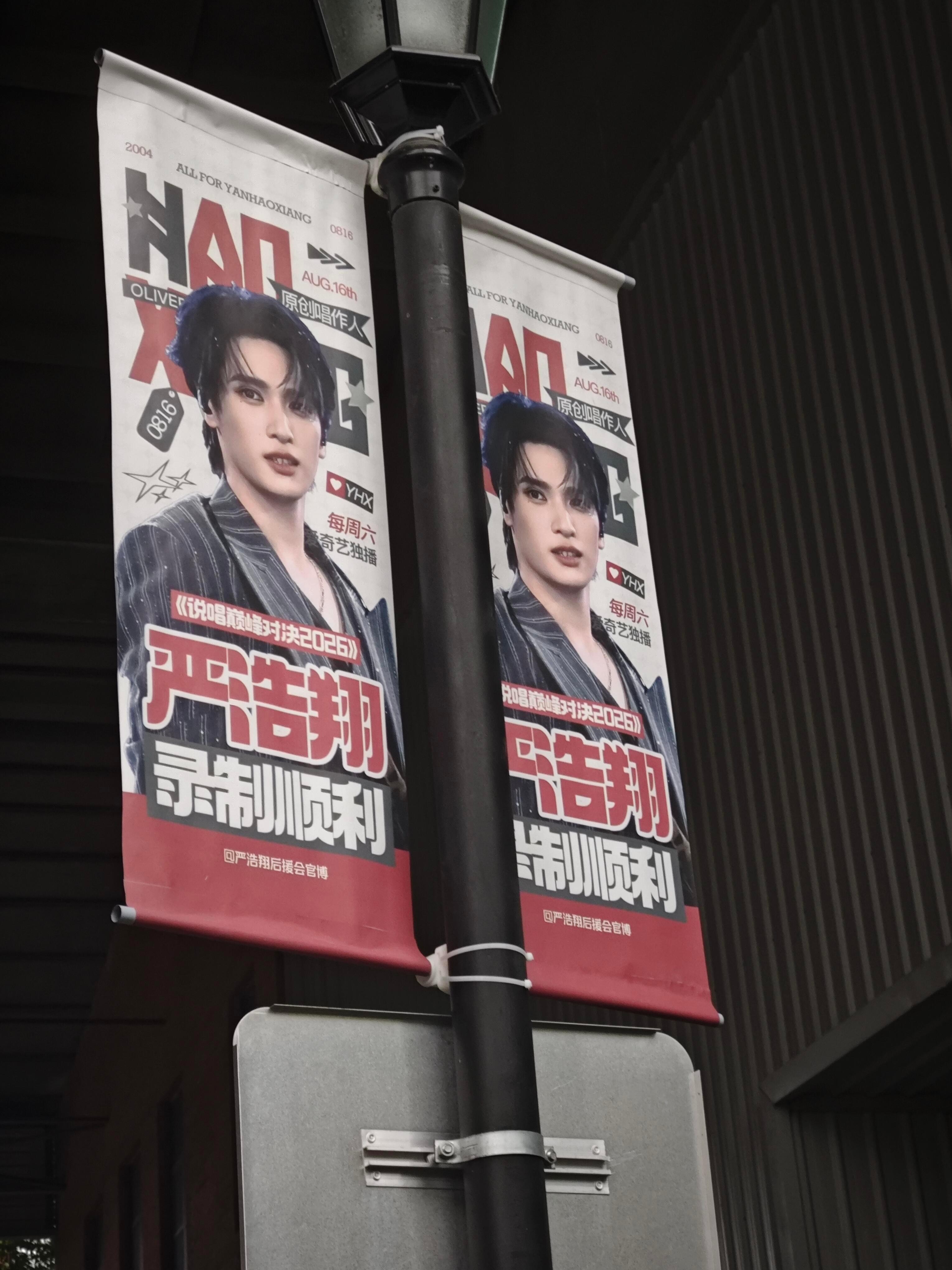 中国说唱巅峰对决  严pd的帅气脸蛋，权威👍🏻道旗应援也上啦~严浩翔说唱巅峰