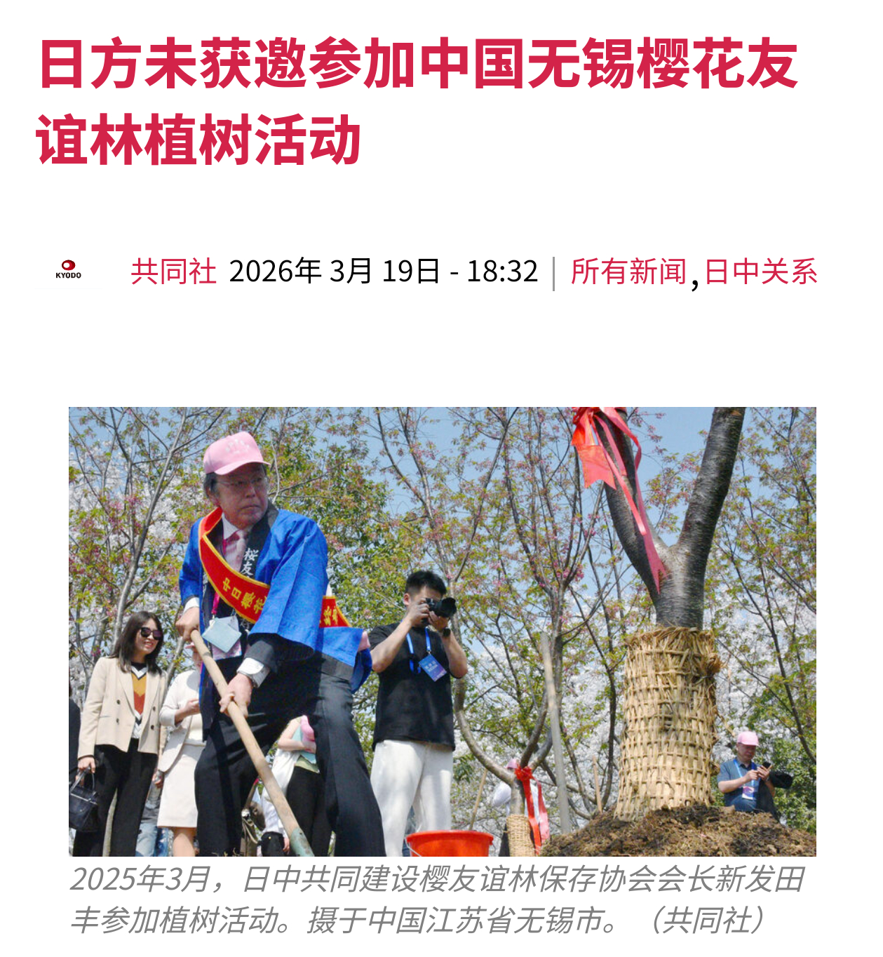 共同社：日方未获邀参加中国无锡樱花友谊林植树活动。➤想啥呢热点观点烽火问鼎计划