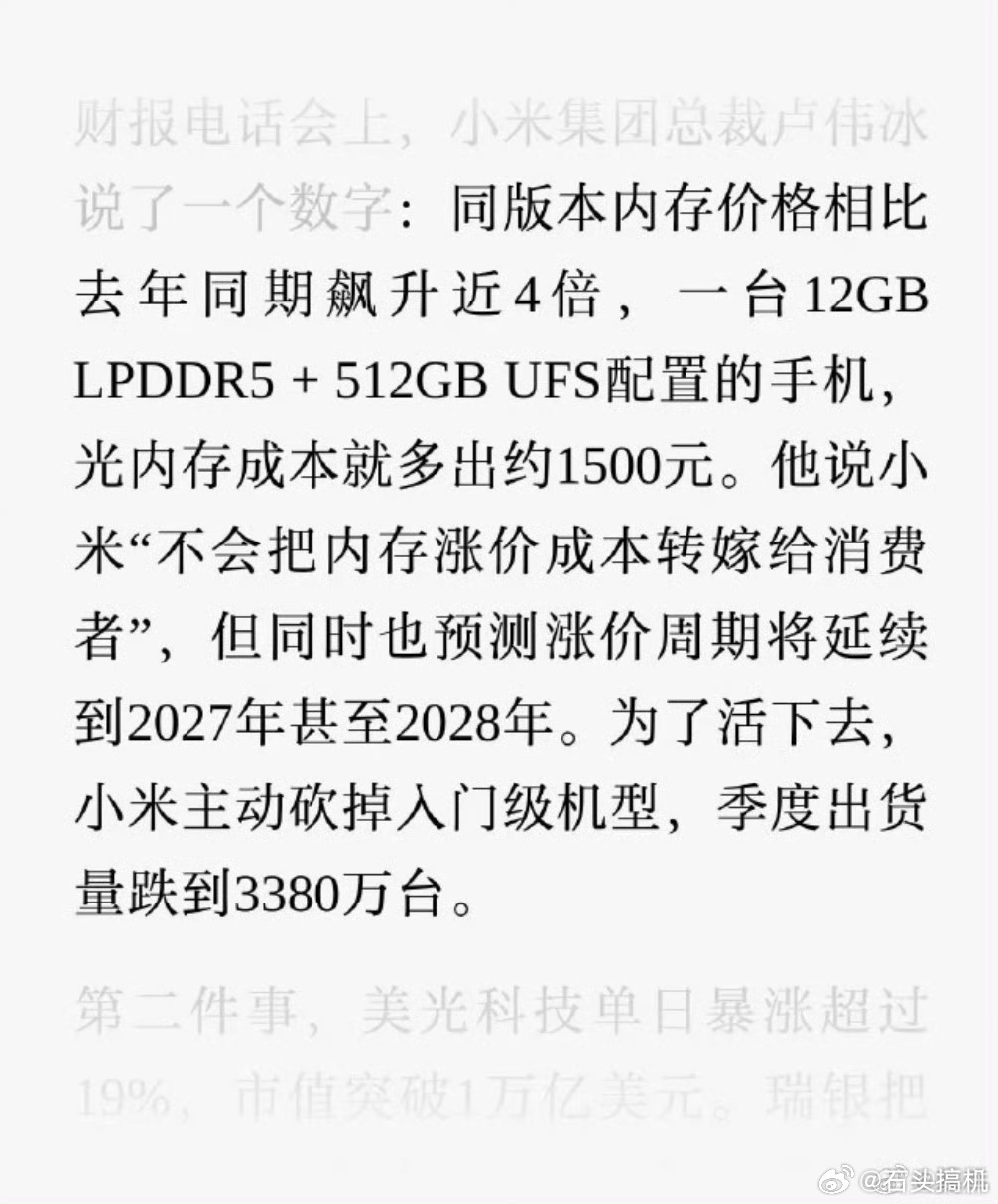 是真的可怕，仅仅内存的成本就涨了1500元…当然，为了不把内存涨价的成本均摊给米