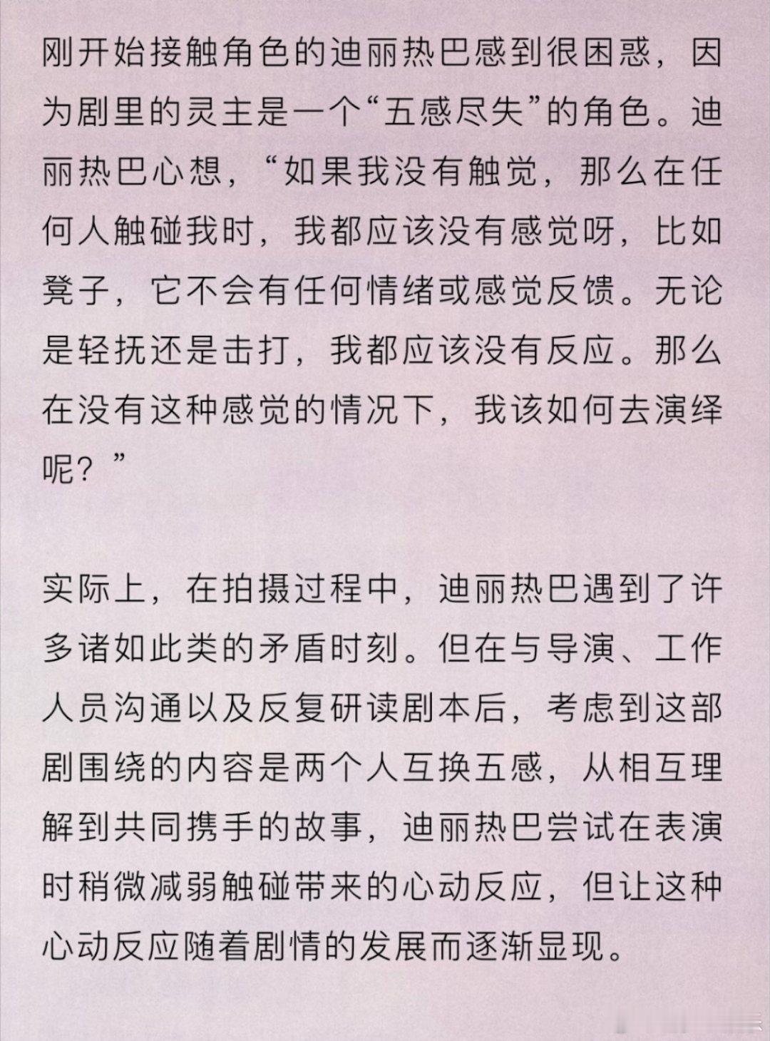 迪丽热巴谈演五感尽失  迪丽热巴未来两年重心在工作上 迪丽热巴谈演五感尽失的角色