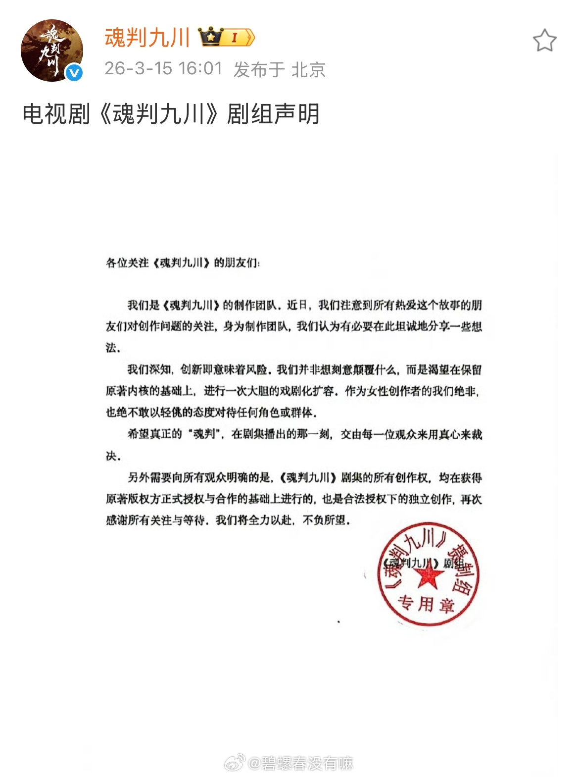 因为一个视频在下沉平台的发酵，魂判九川迎来了很多不明所以的黑水也让不少路人被误导