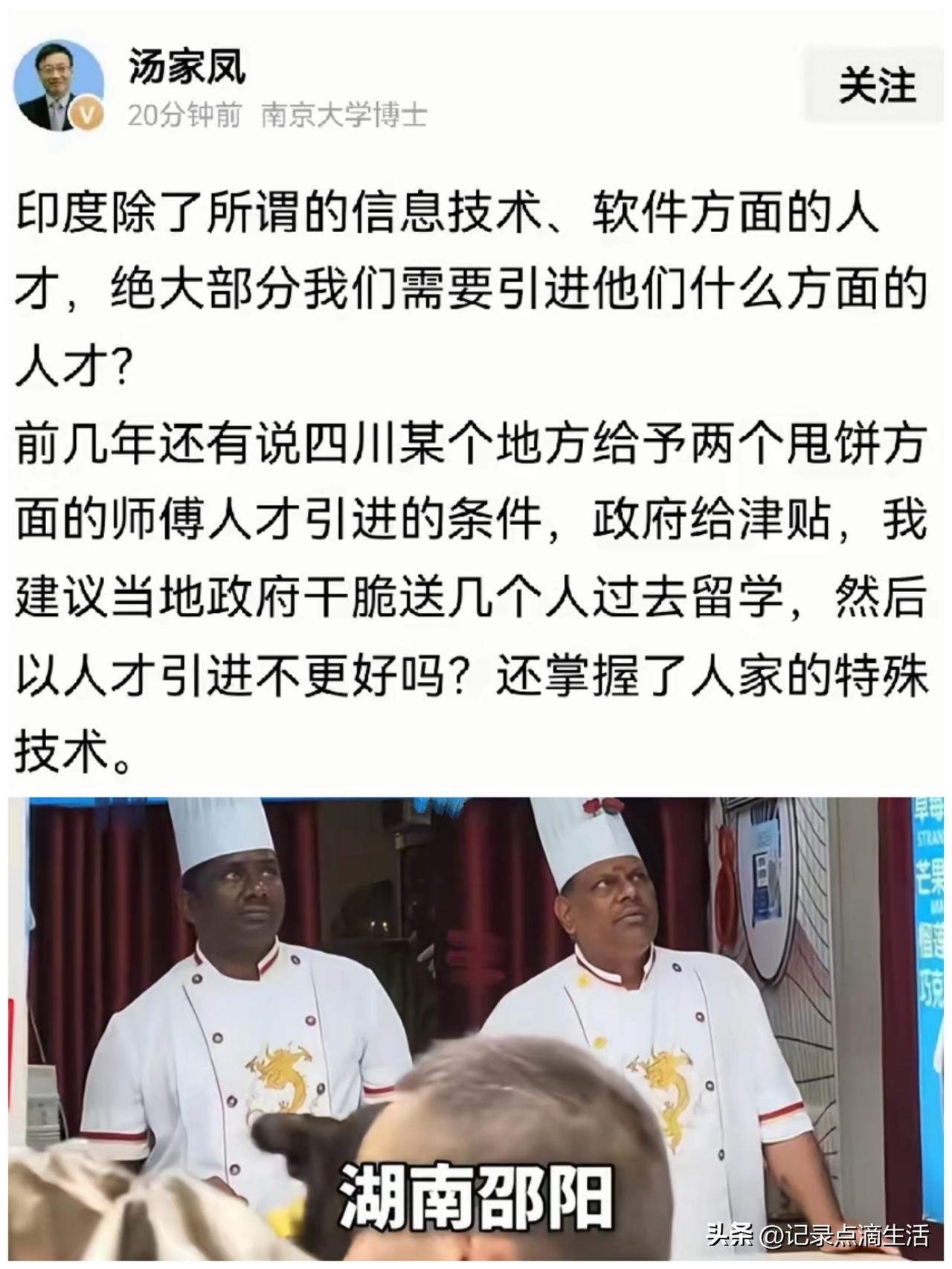 南大的汤家凤教授最近一直在关注印度三哥的事情，其中很多观点引人深思。
很多地方偏