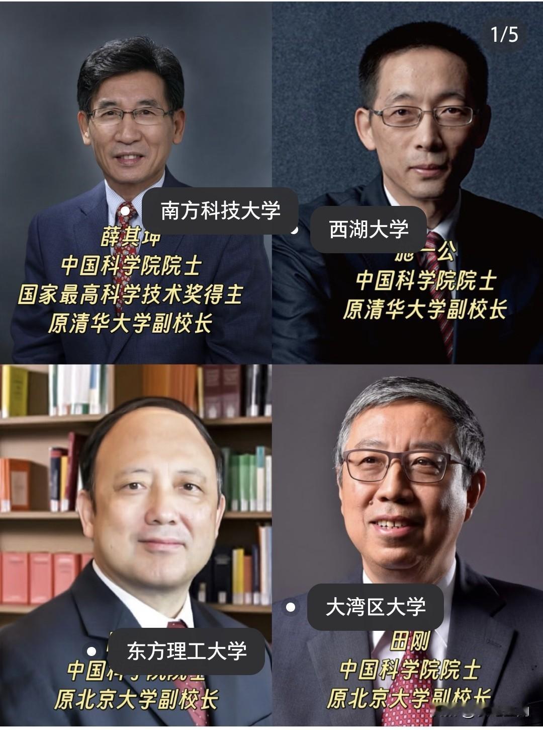 广东，浙江的四大新型研究型大学中，四所高校的校长无一例外都是来自清华、北大，都是