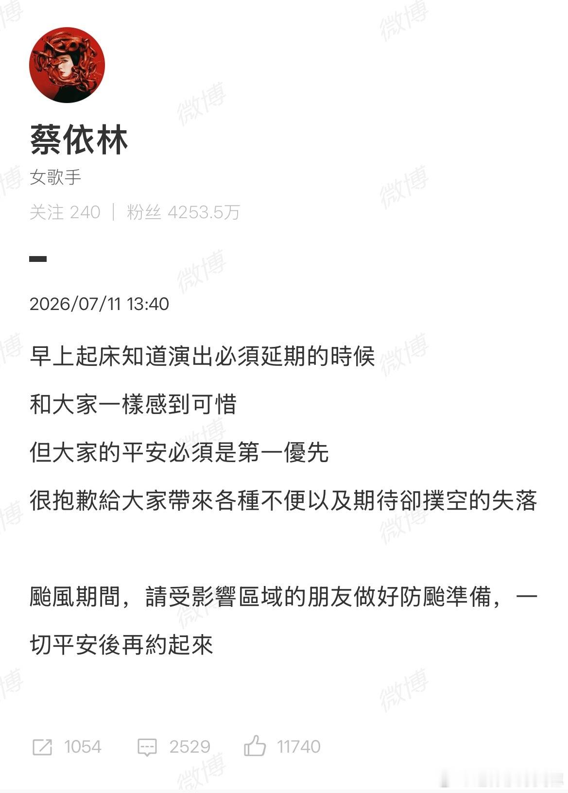 蔡依林工作室道歉因为台风而取消的演唱会，蔡依林工作室出来道歉了，台风好多演唱会都
