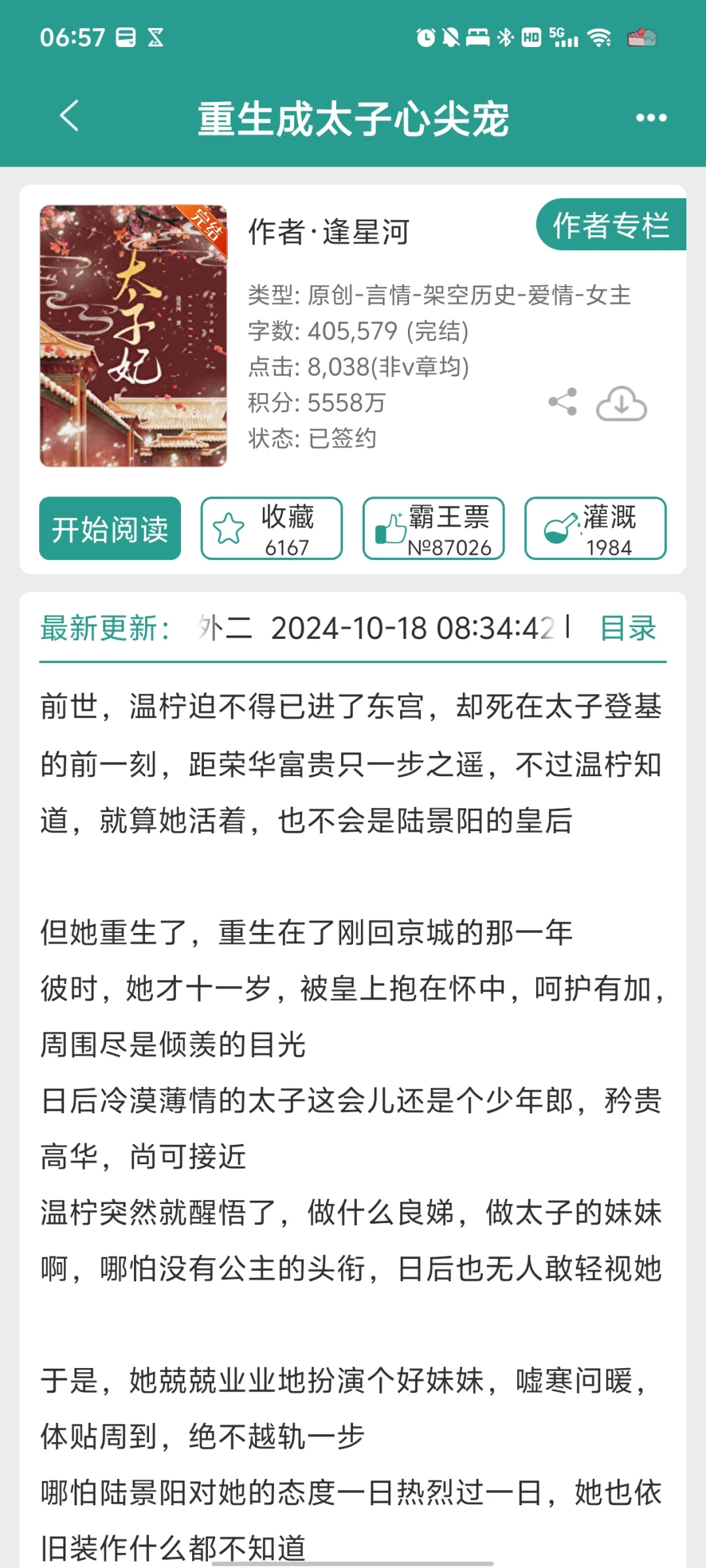 娇软表妹vs冷清太子
