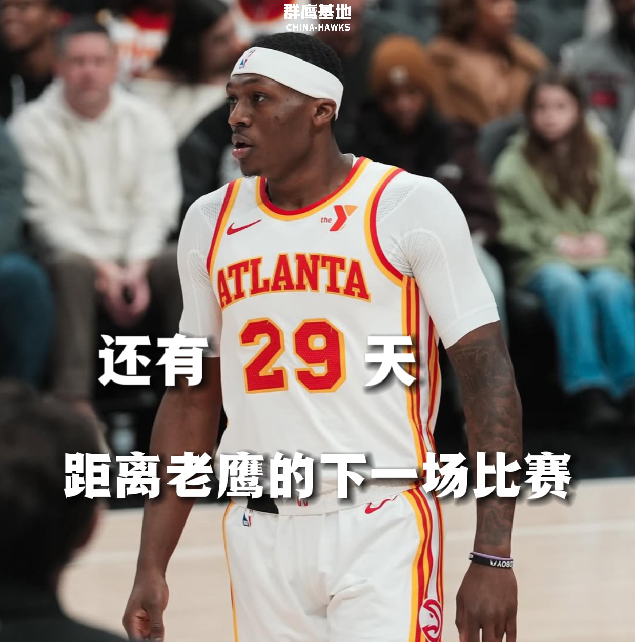 𝐂𝐨𝐮𝐧𝐭 𝐃𝐨𝐰𝐧距离亚特兰大老鹰的下一场比赛还有29天❗️
