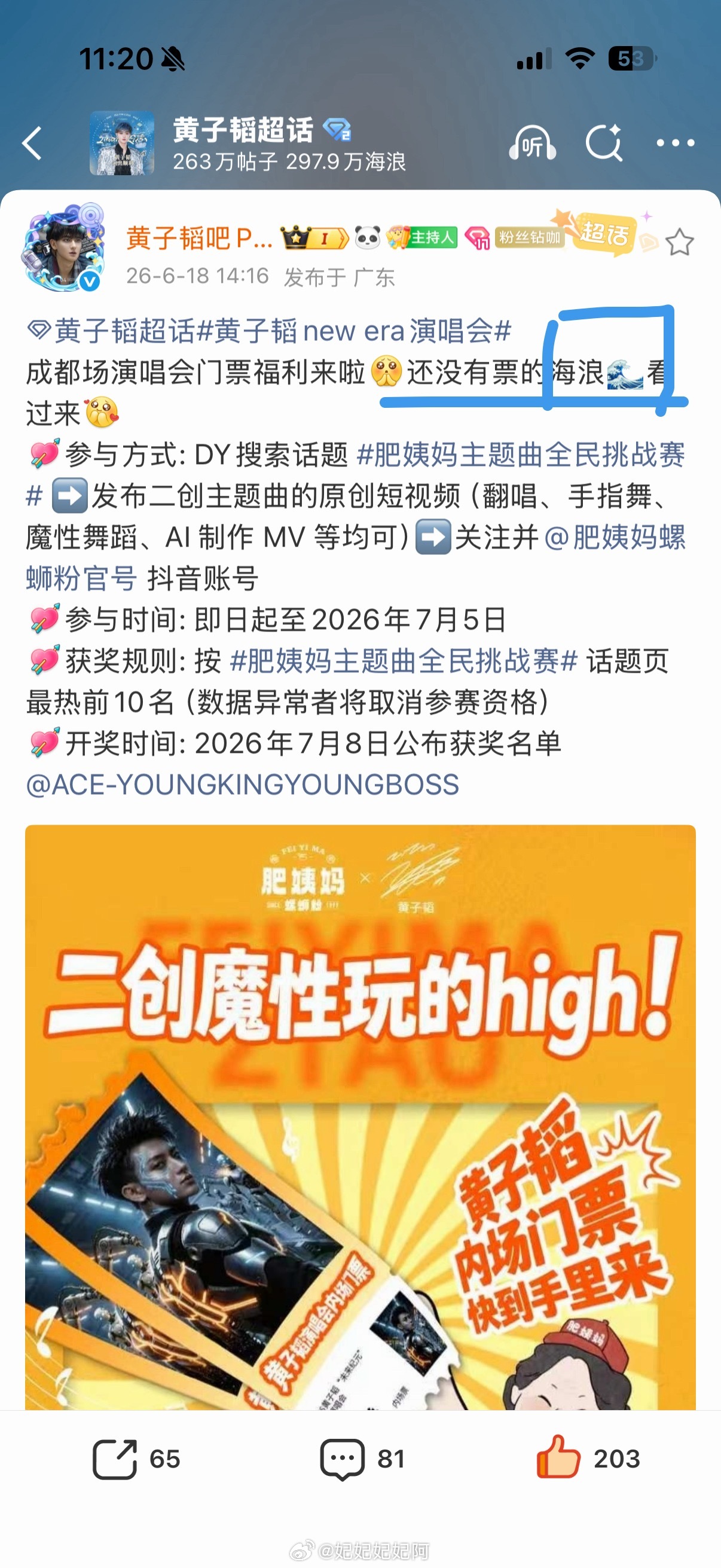 人家这个活动就是黄子韬的代言肥姨妈螺蛳粉给黄子韬粉丝的福利，通过黄子韬吧发出来的