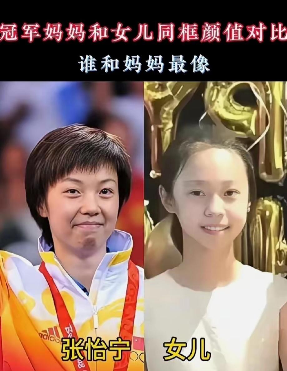 郭晶晶、王楠、张怡宁、伏明霞、郎平……当五位传奇冠军妈妈和女儿同框，一眼望去全是
