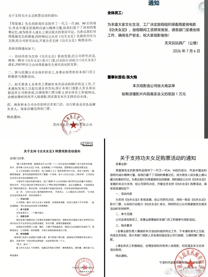 周星驰的号召力周星驰的号召力，功夫女足 周杰伦阿信，周星驰的电影果然是毋庸置疑的