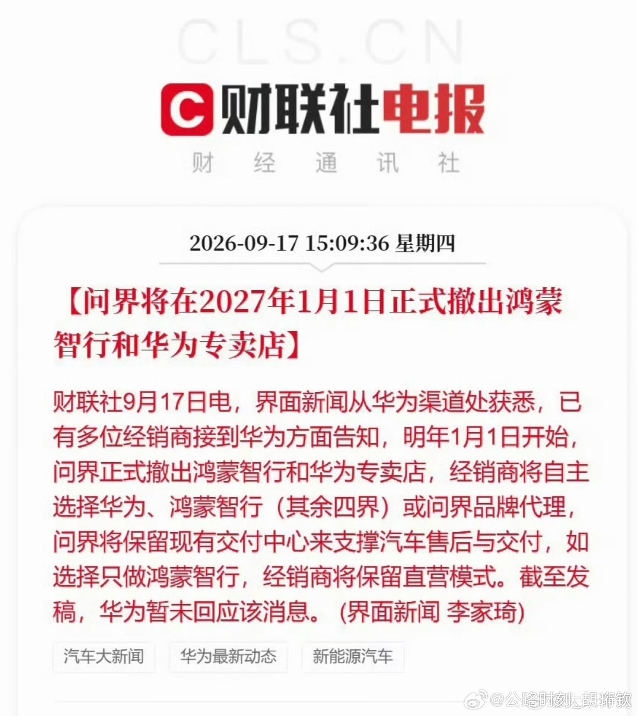 问界撤出鸿蒙智行门店那这事就不小了，消费者就会觉得这是和华切割了，问界接下来这个