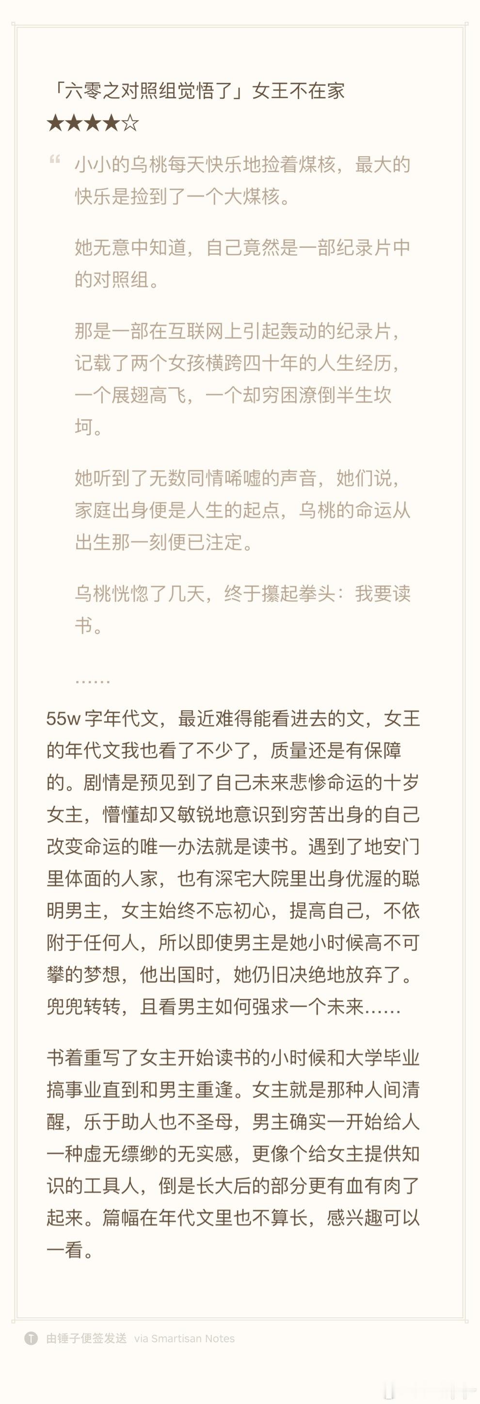 「六零之对照组觉悟了」女王不在家 4.5许久没有推小说啦，奉上一篇篇幅不长的年代