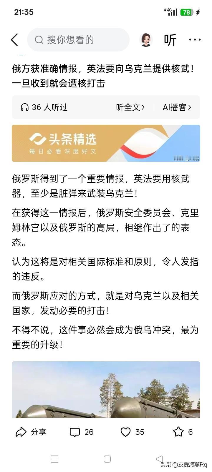 与其说是情报，大概不如说是胡报？
网络上爆出来了《俄罗斯获情报，英法要向乌克兰提