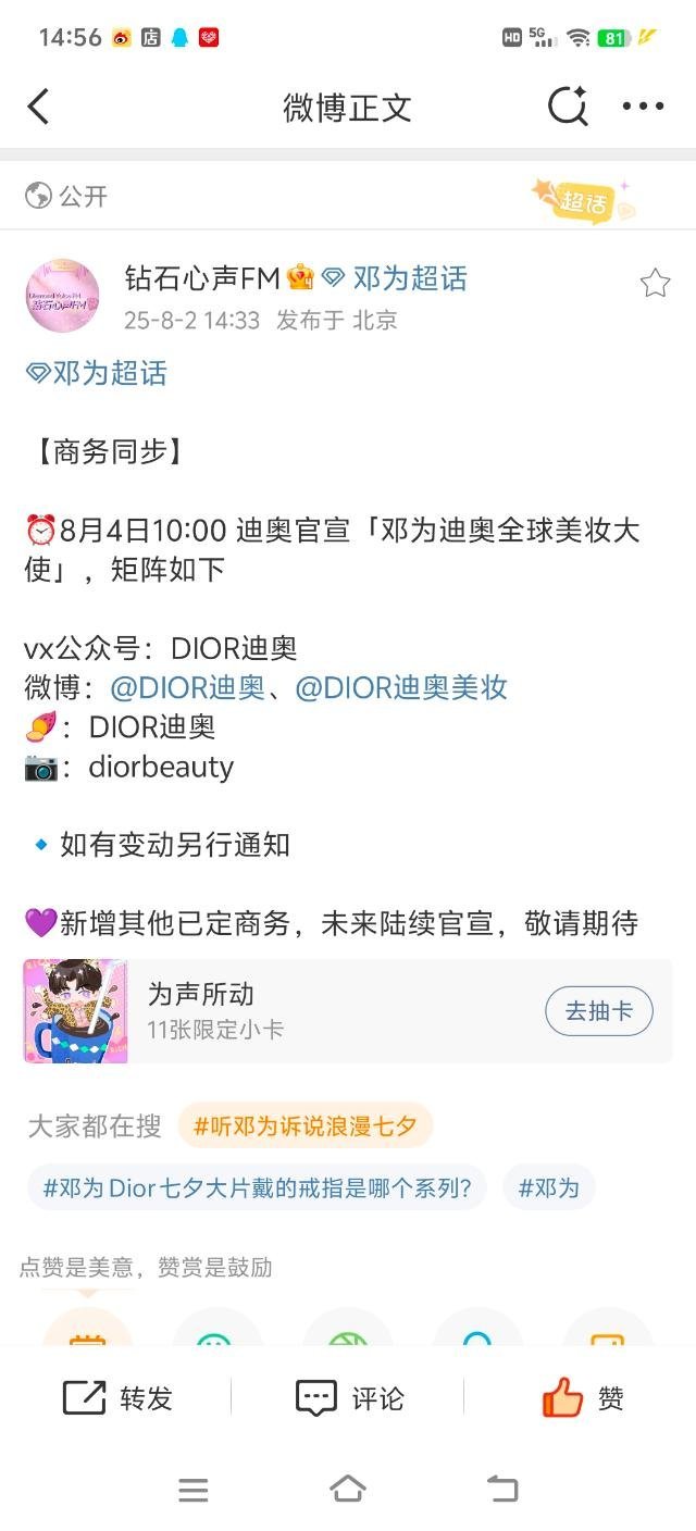 邓为Dior升title了，即将官宣成为Dior全球美妆大使，为子的商业价值真金