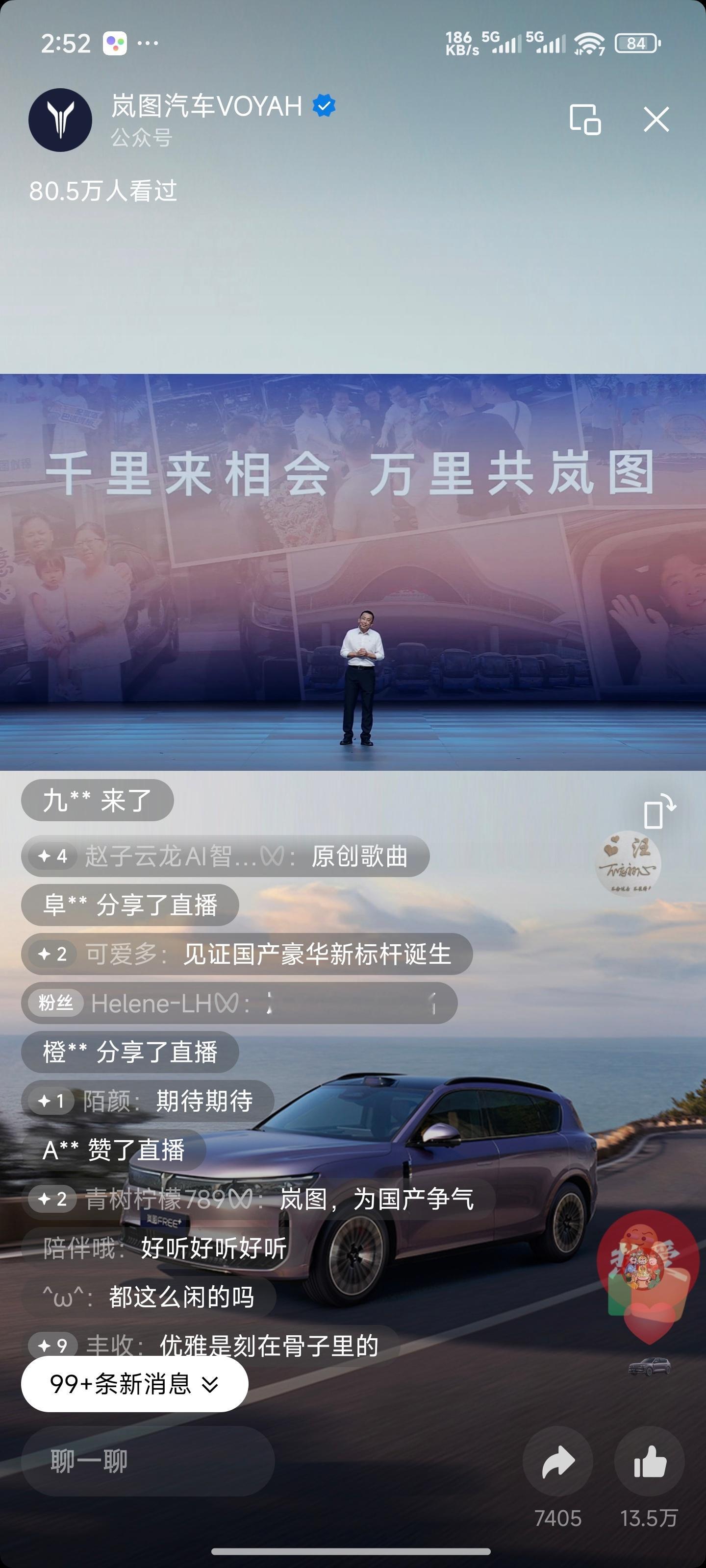 2025岚图用户之夜向上人生路，相伴有岚图，千里来相会，万里共岚图。今天岚图Fr