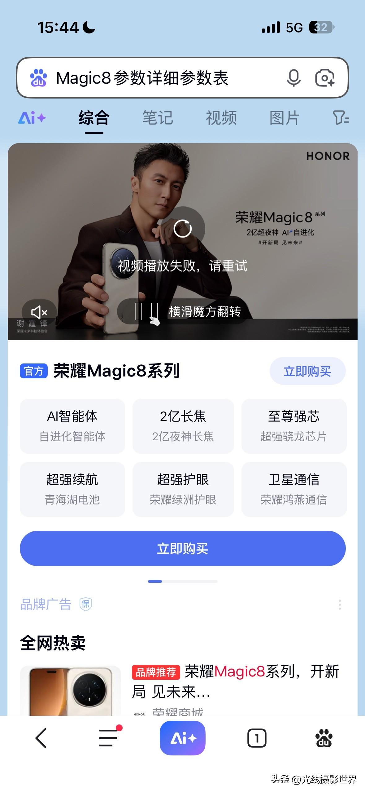 荣耀Magic8pro，虽然拍照不是最好的，但是，除了拍照之外，好像大多数实际体