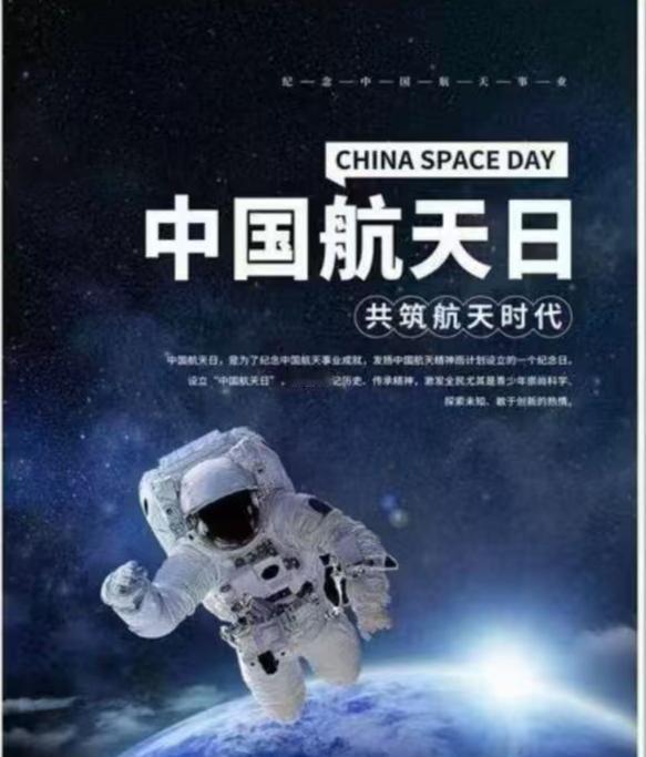 中国航天日（4月24日）