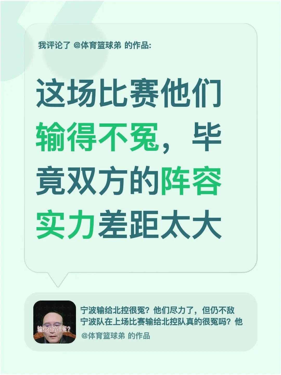 我评论了@体育篮球弟 的作品：这场比赛他们输得不冤，毕竟双方的阵容实力差距太大